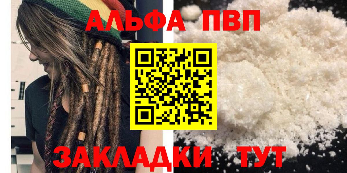 Зерноград  Alpha PVP Соль  Вход с VPN  A PVP Crystall 