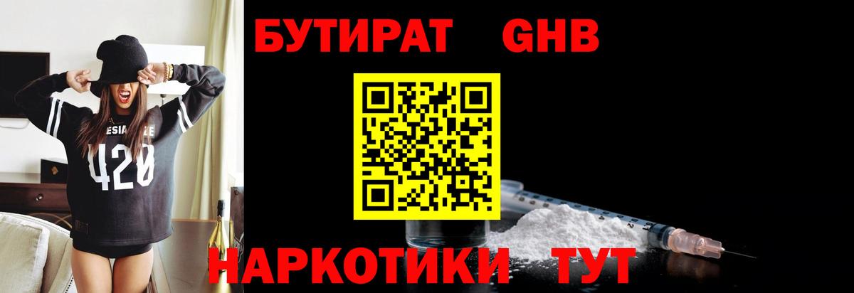 БУТИРАТ BDO 33%  Вход с VPN  БУТИРАТ  Зерноград 