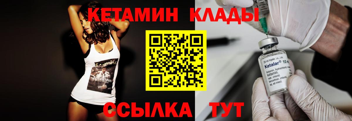 Кетамин VHQ Зерноград