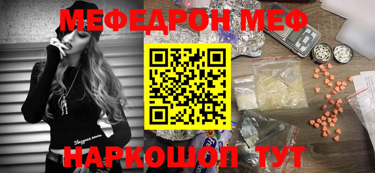 Зерноград  Меф кристаллы  Мефедрон  МЯУ-МЯУ  Мефедрон VHQ  Вход с VPN 